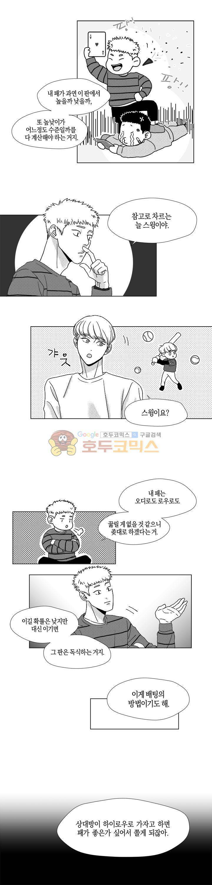 마귀(북큐브) 7화 2