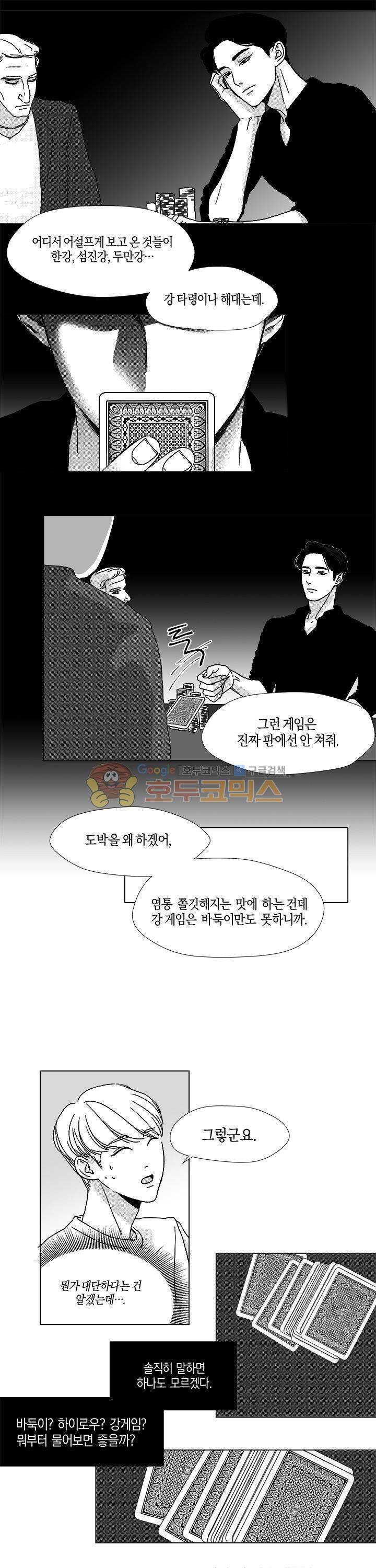 마귀(북큐브) 7화 3