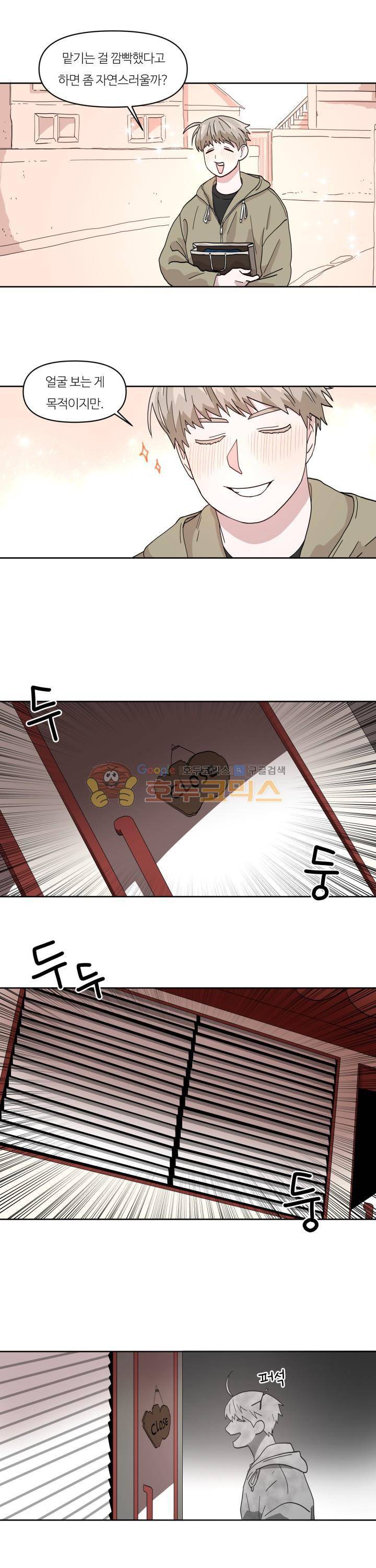 몰랑몰랑 2화 1