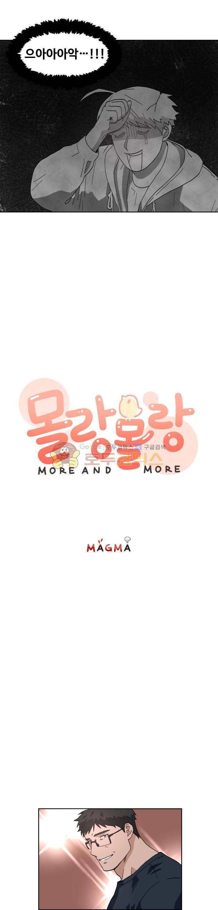 몰랑몰랑 2화 2
