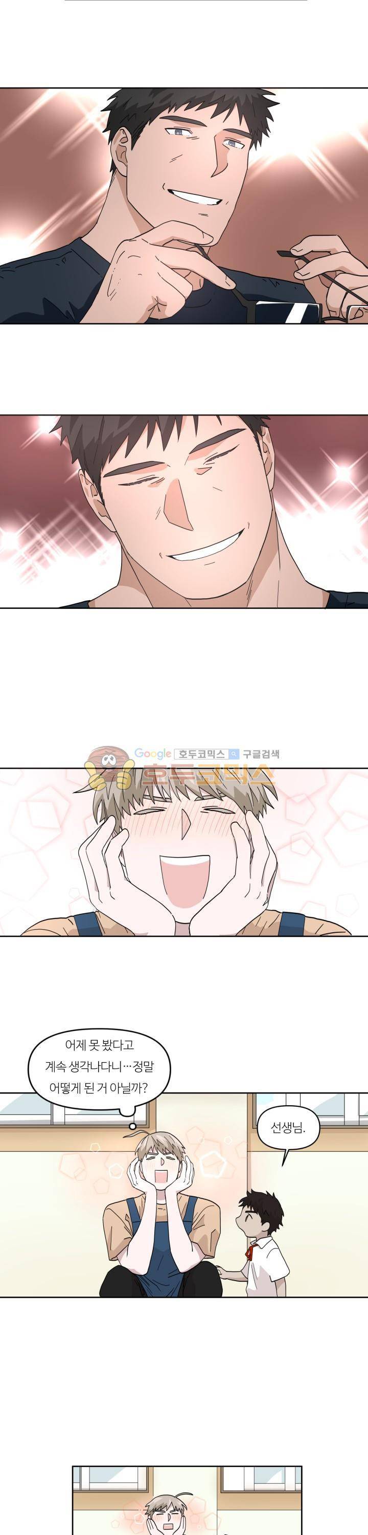 몰랑몰랑 2화 3
