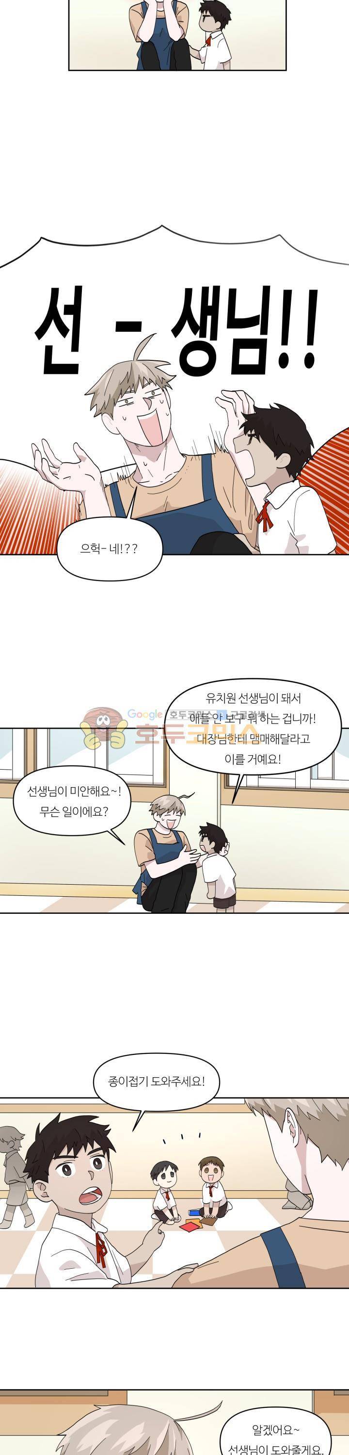 몰랑몰랑 2화 4