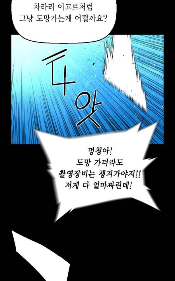 테러맨 시즌2 11화 14