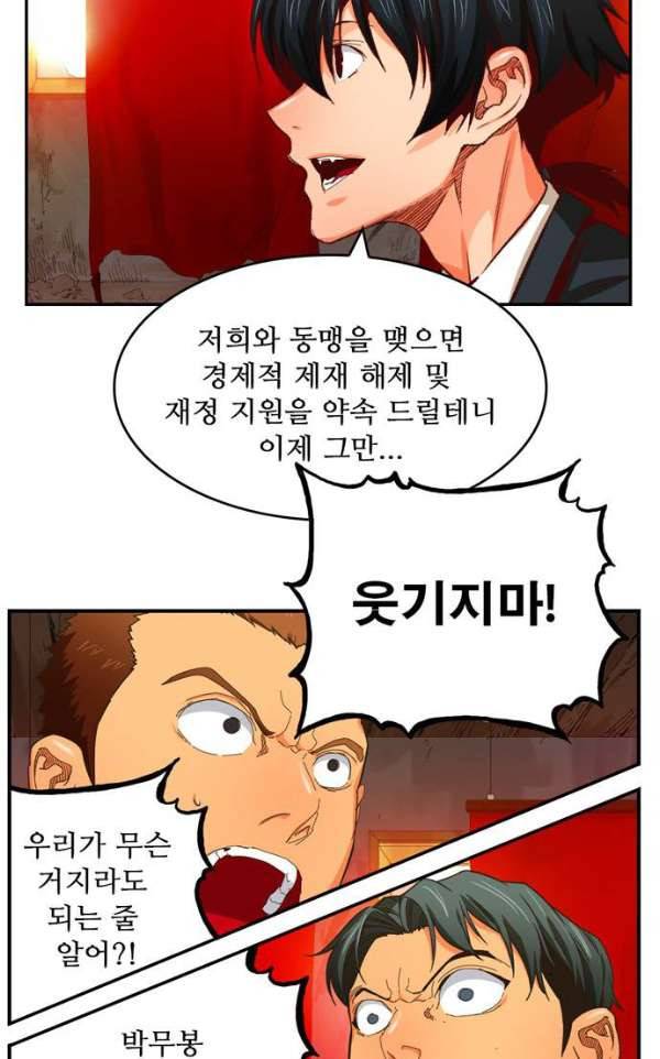 갓 오브 하이스쿨 366화 6
