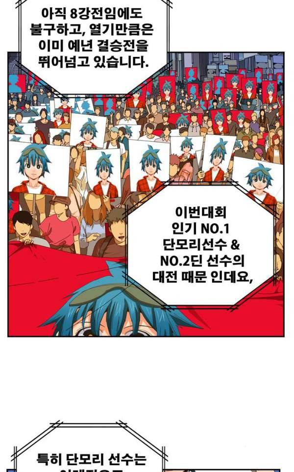 갓 오브 하이스쿨 366화 32