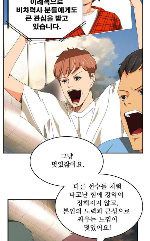 갓 오브 하이스쿨 366화 33
