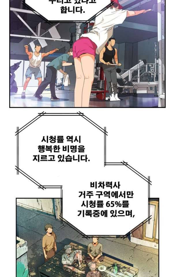갓 오브 하이스쿨 366화 36