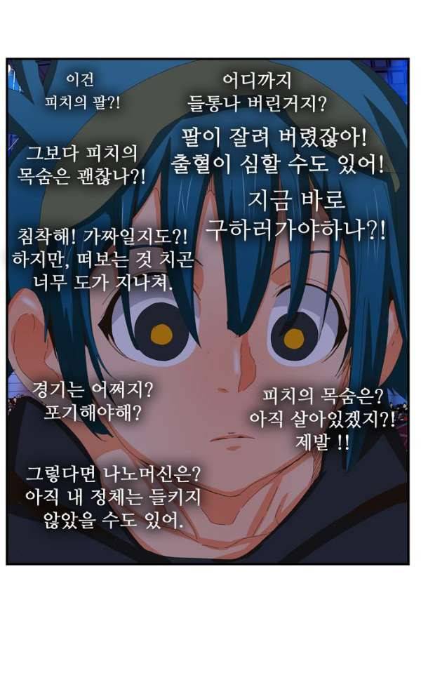 갓 오브 하이스쿨 366화 47