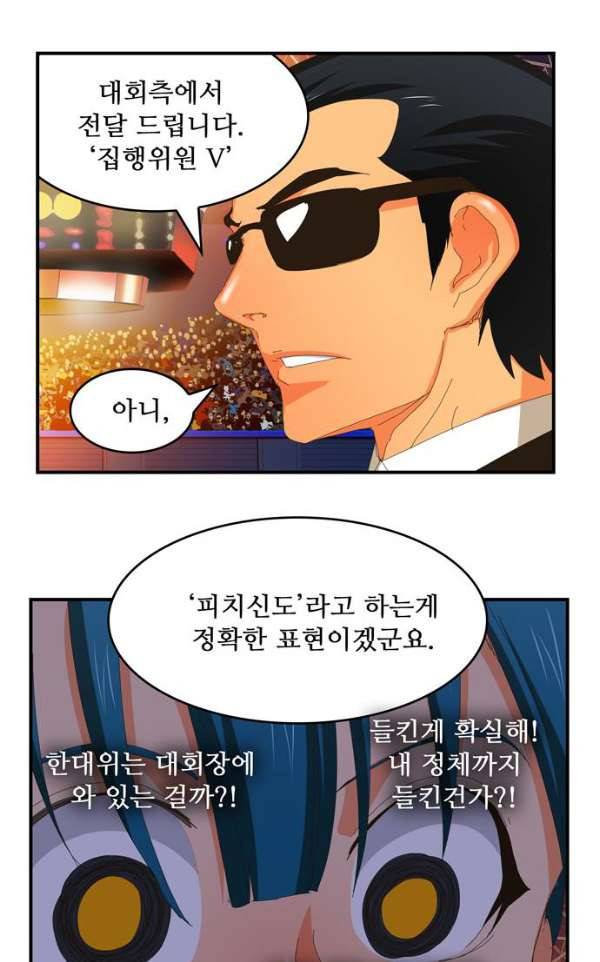 갓 오브 하이스쿨 366화 48