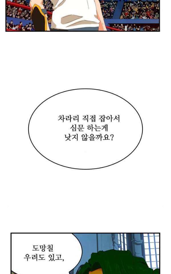갓 오브 하이스쿨 366화 65