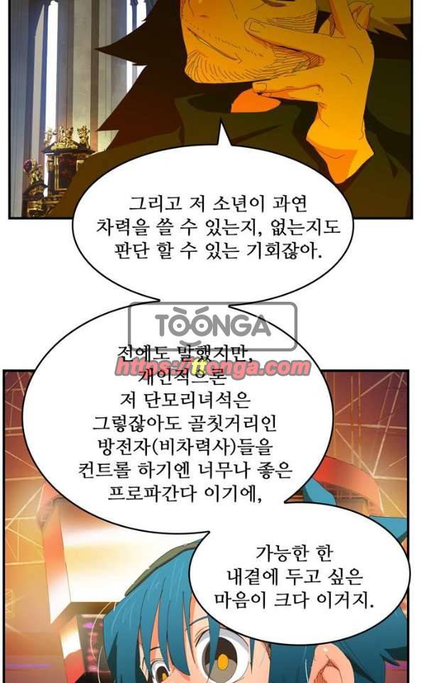 갓 오브 하이스쿨 366화 67