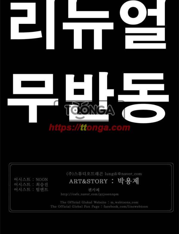 갓 오브 하이스쿨 366화 82