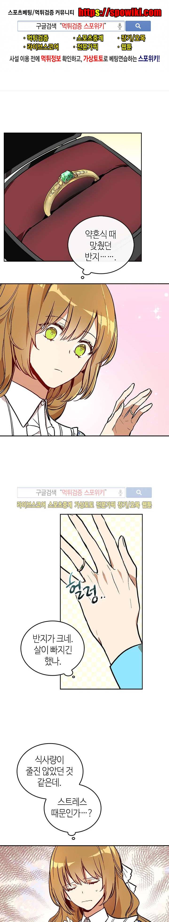 그녀가 공작저로 가야 했던 사정 48화 1