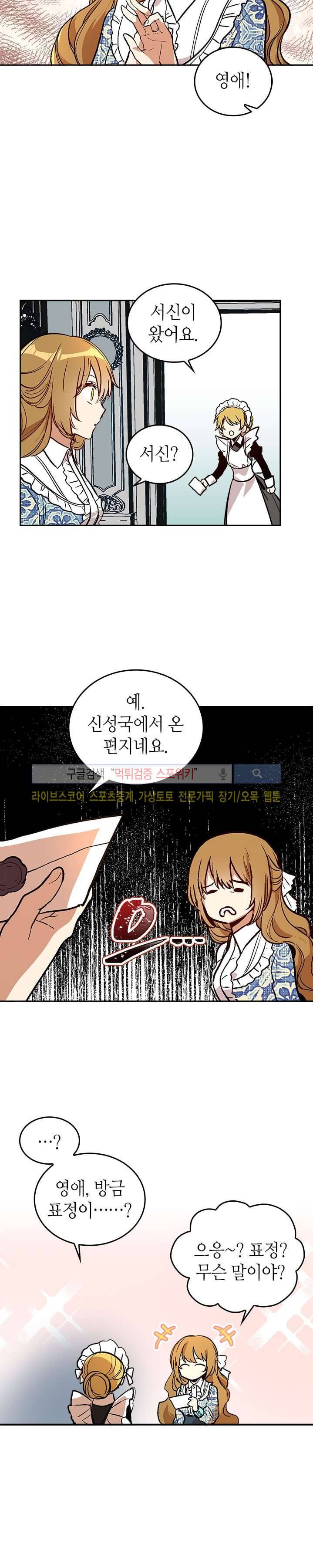 그녀가 공작저로 가야 했던 사정 48화 2