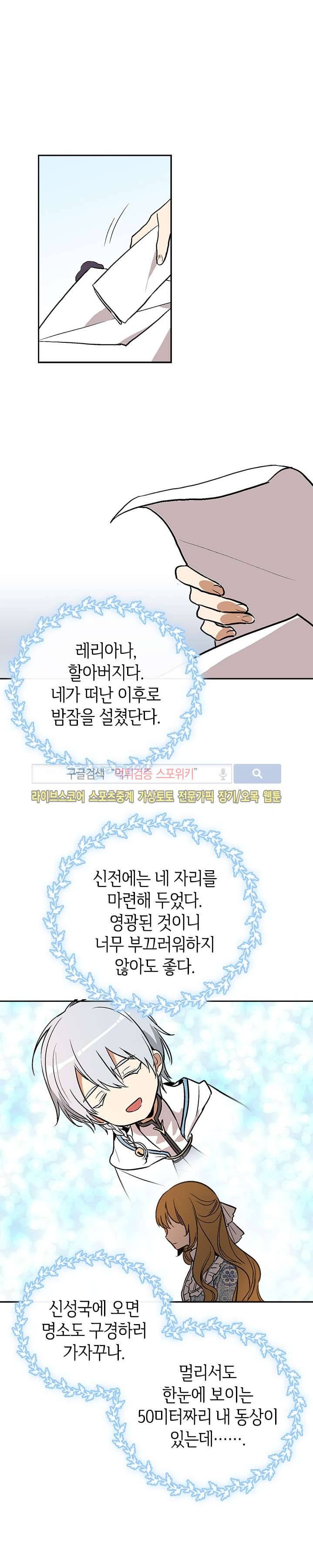 그녀가 공작저로 가야 했던 사정 48화 3