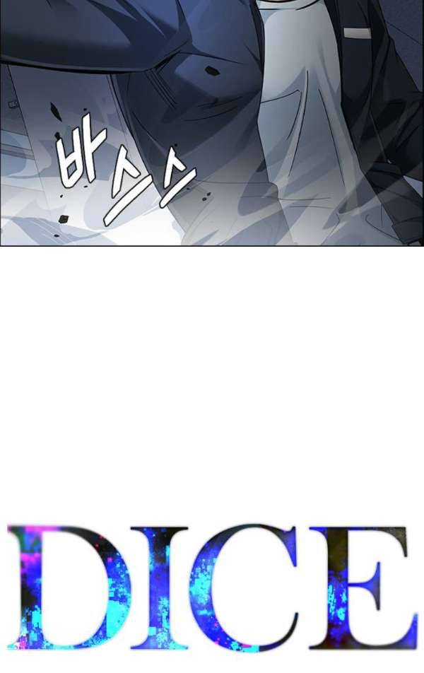 다이스 241화 3