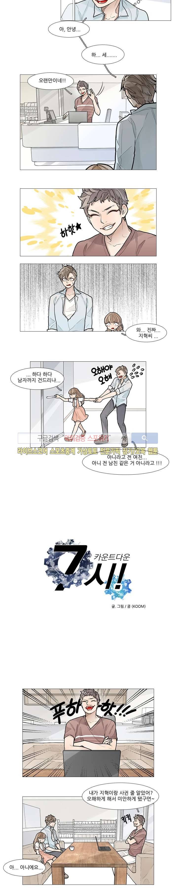 카운트다운 7시! 12화 2