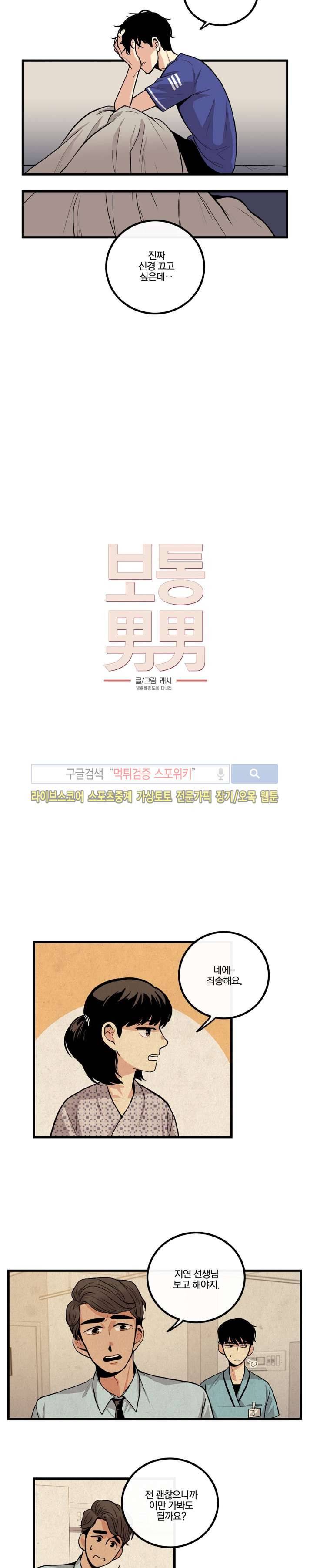 보통남남 4화 3