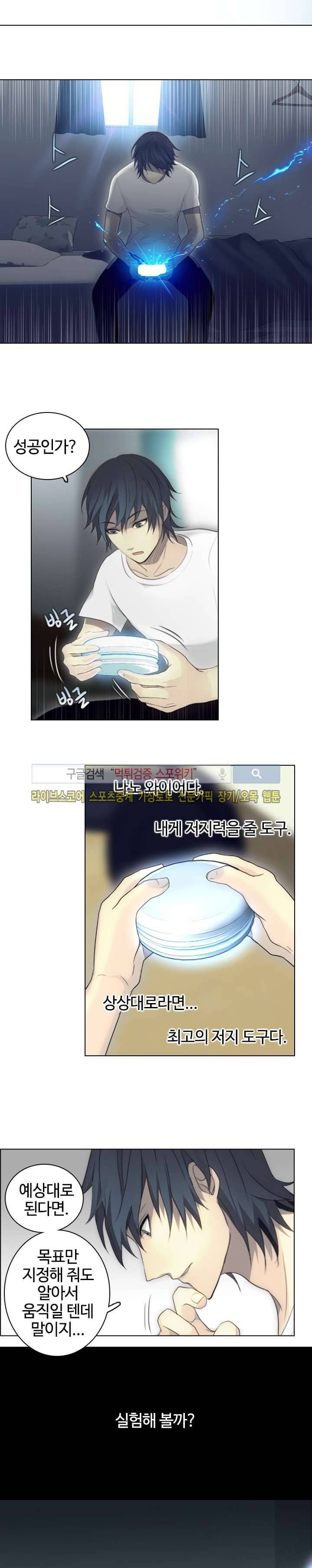 공헌자 11화 2