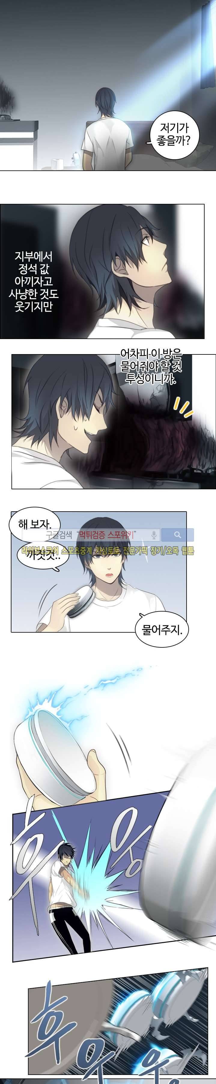 공헌자 11화 3
