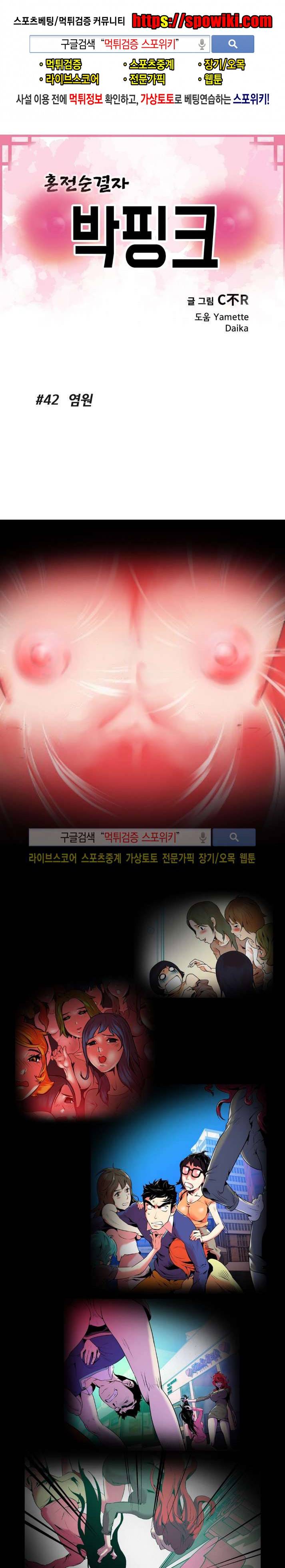 혼전순결자 박핑크 42화 1