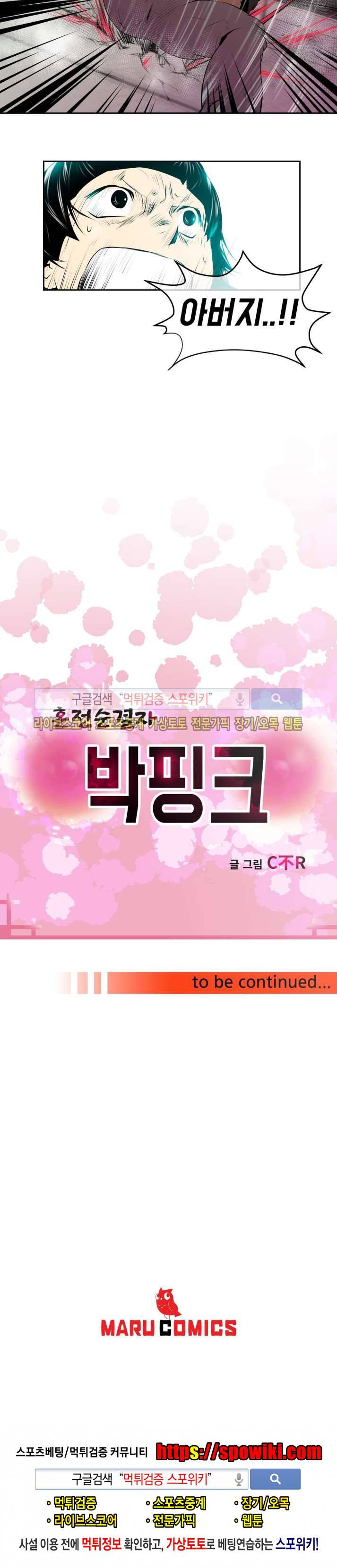혼전순결자 박핑크 42화 12