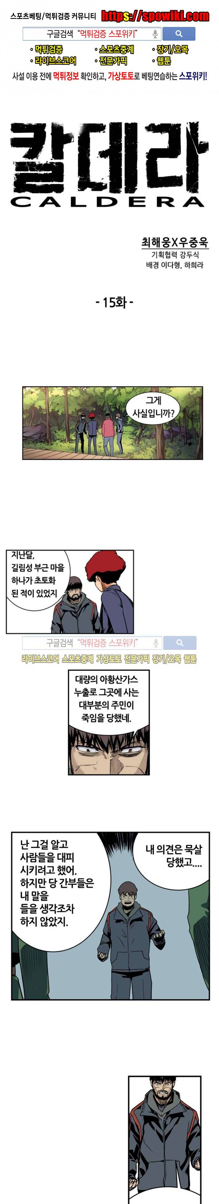 칼데라 15화 1