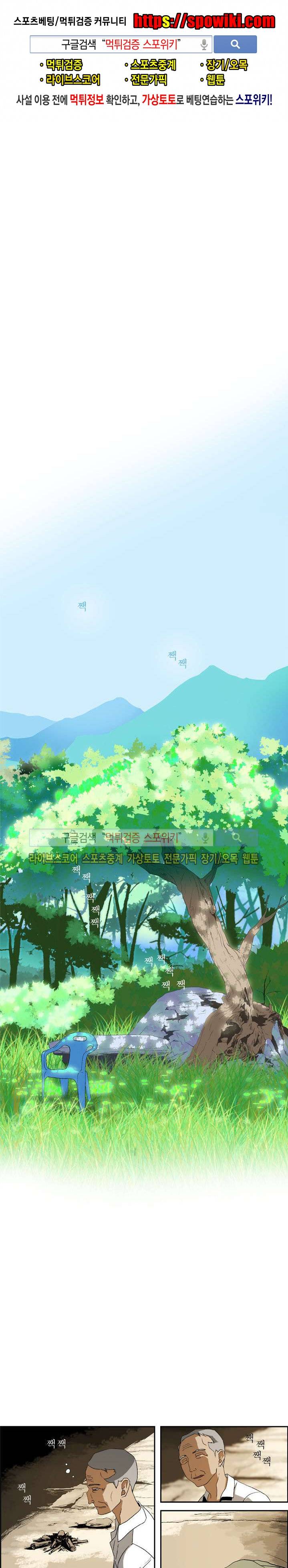 산신 - 멧돼지 사위 17화 1