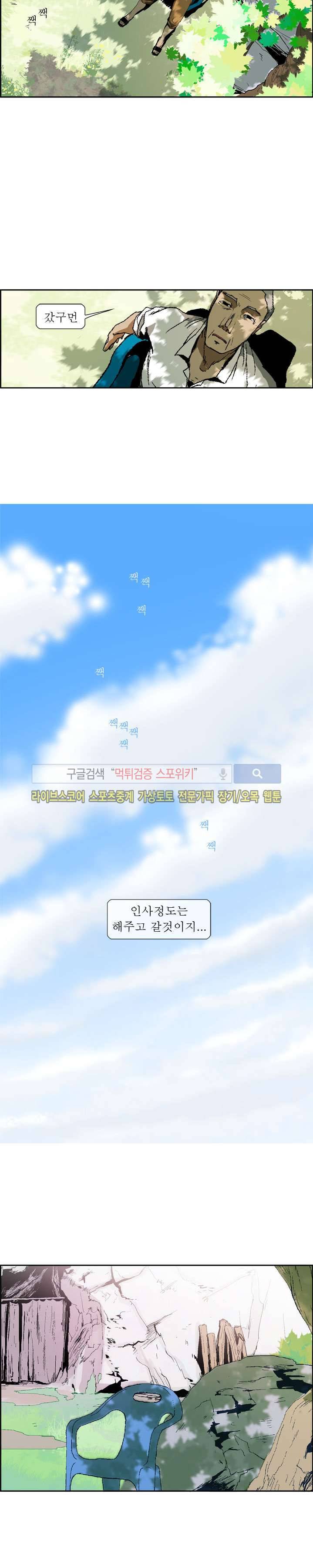 산신 - 멧돼지 사위 17화 3