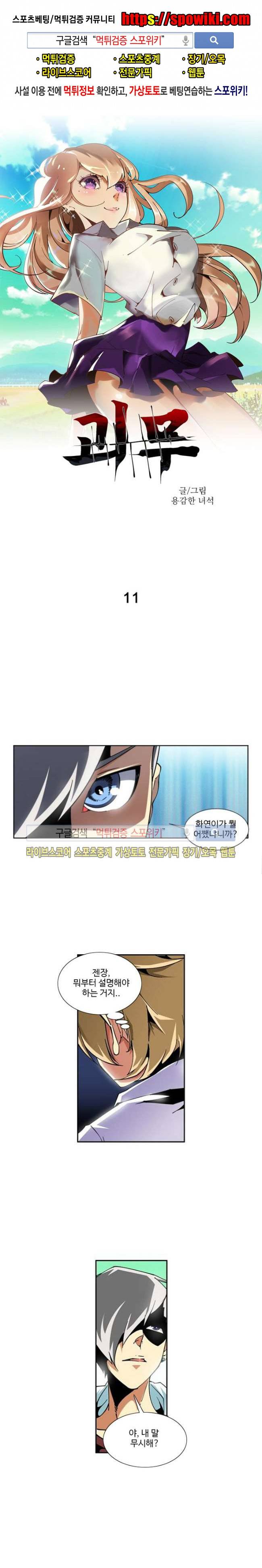 괴무 11화 1