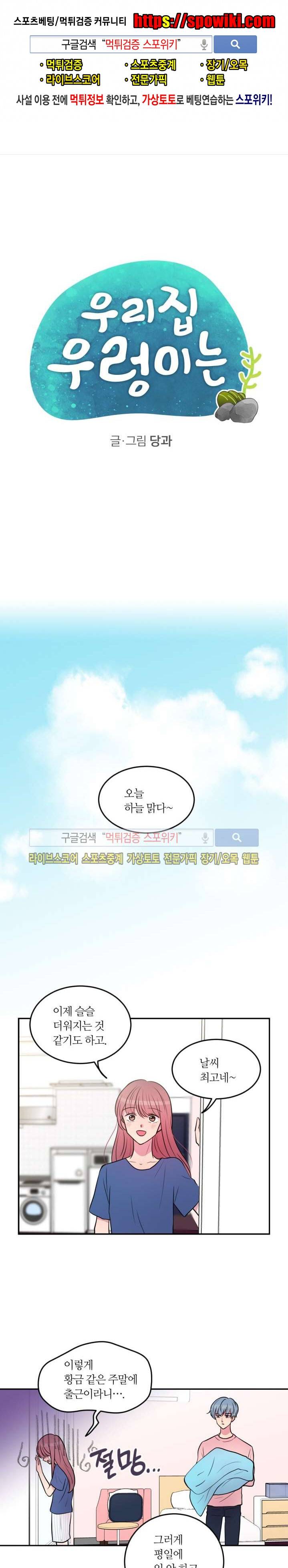 우리 집 우렁이는 29화 1