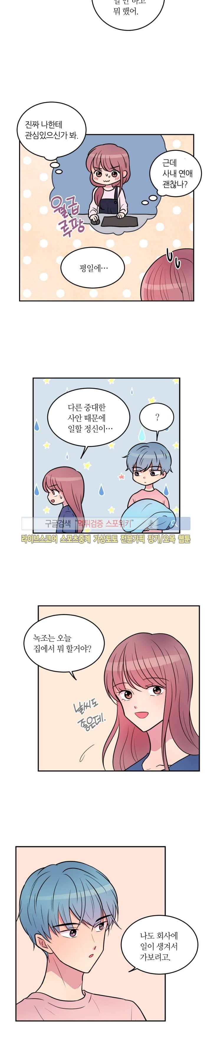 우리 집 우렁이는 29화 2