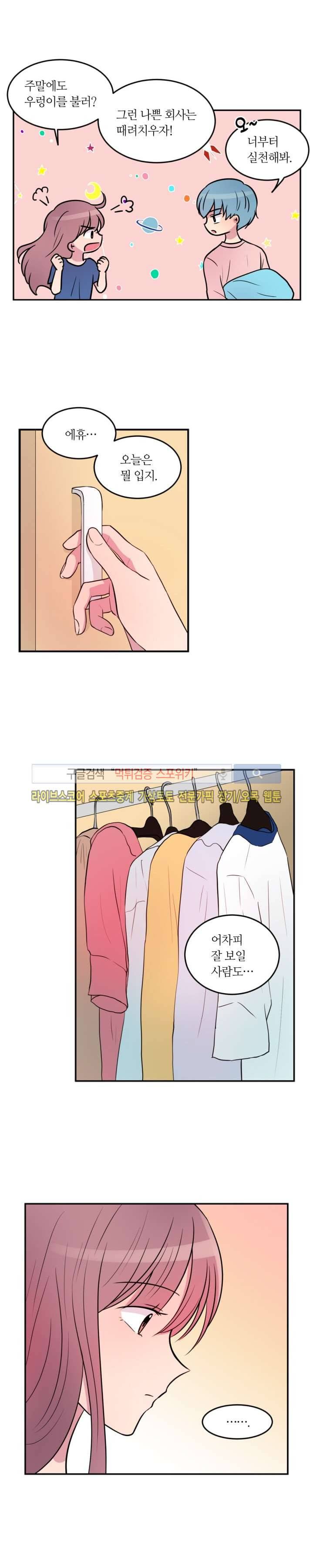 우리 집 우렁이는 29화 3