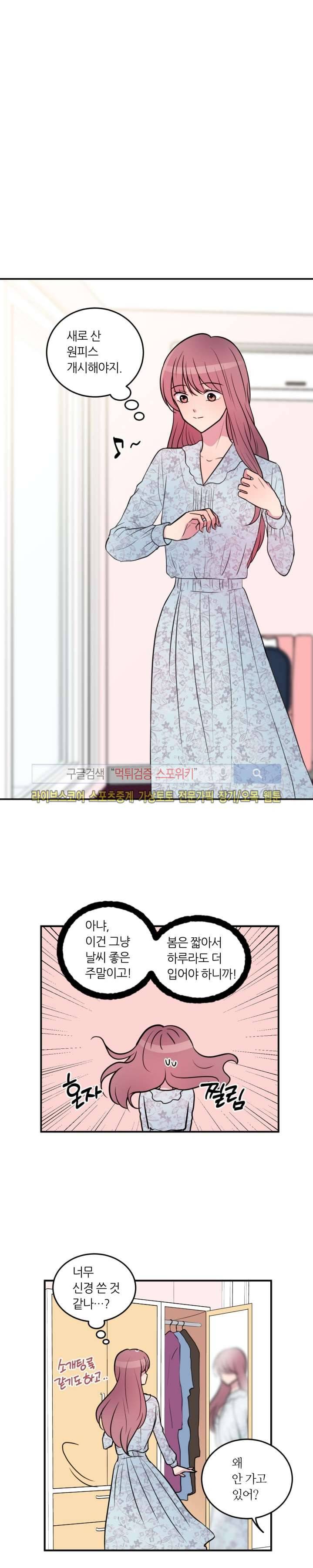 우리 집 우렁이는 29화 4