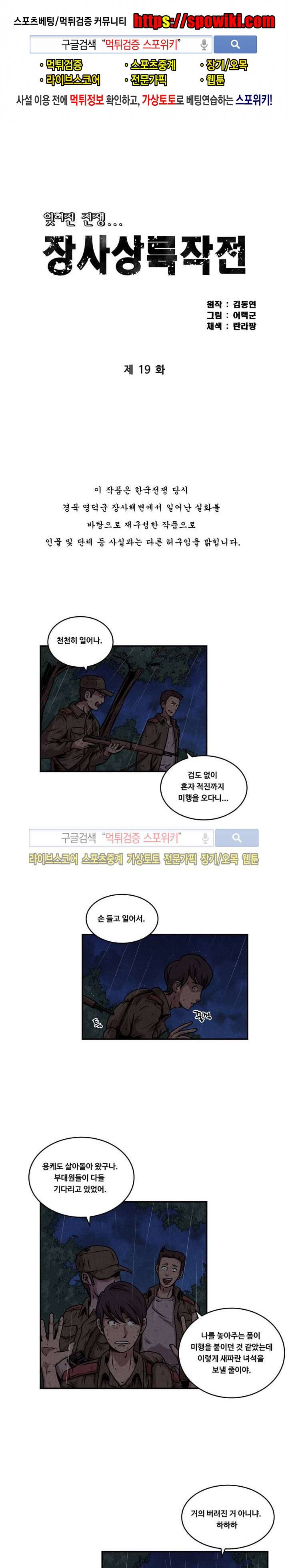 장사상륙작전 19화 1