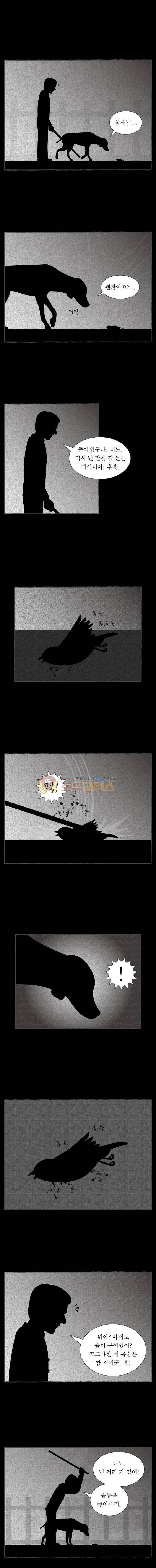 그림형제 잔혹동화 117화 - 개와 참새 (7) 2