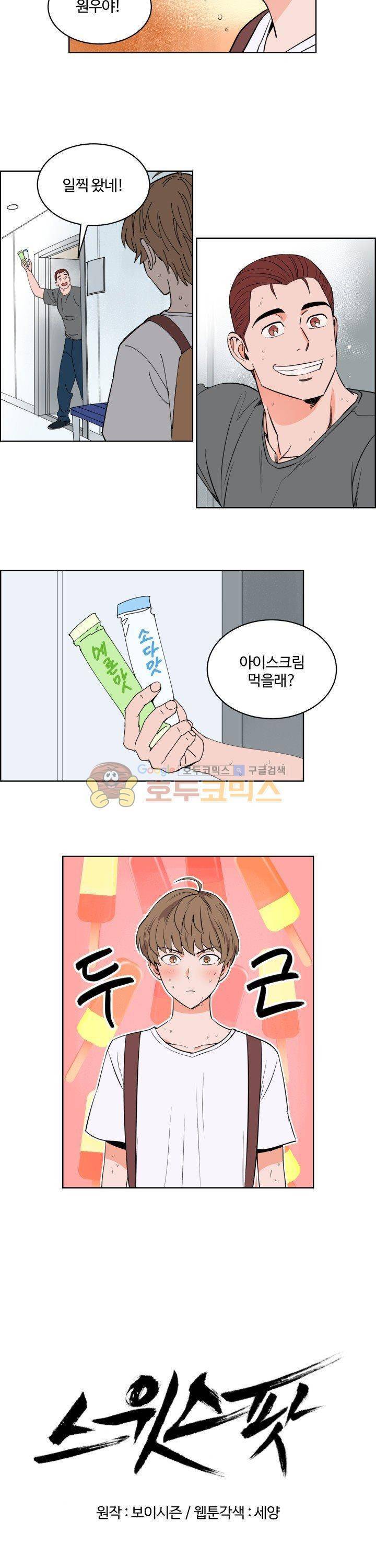스윗 스팟 17화 2