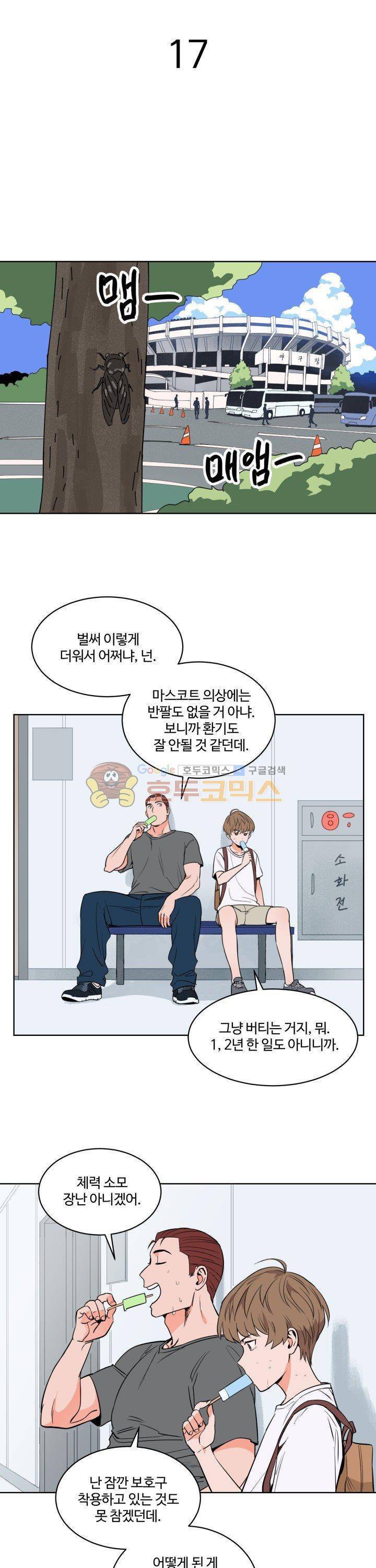 스윗 스팟 17화 3