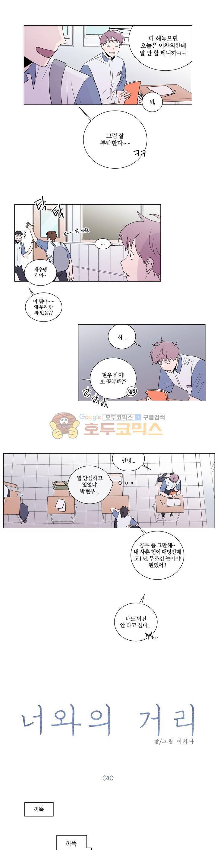 너와의 거리 20화 1