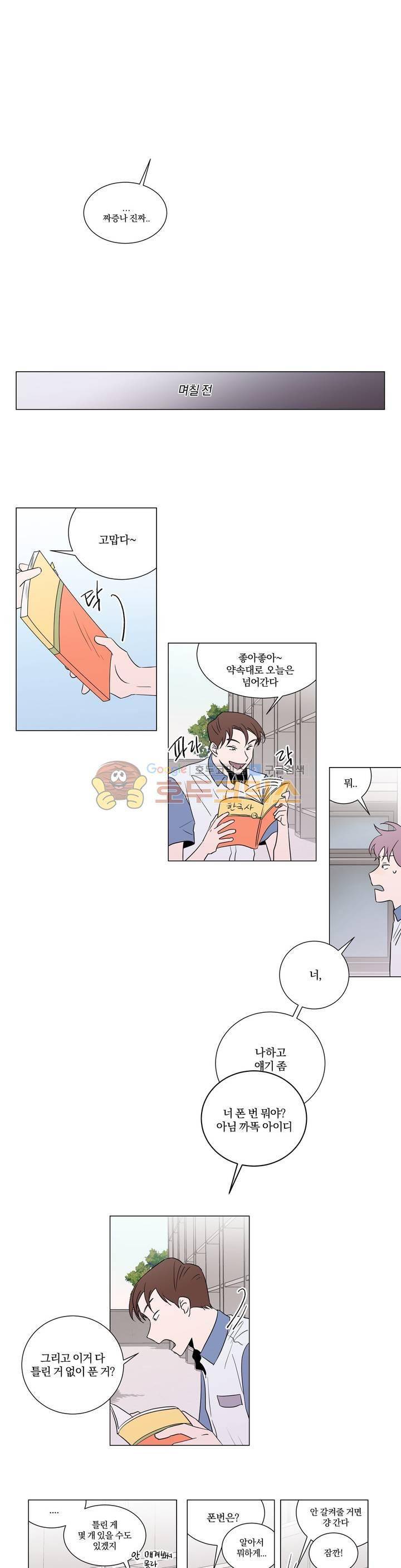 너와의 거리 20화 3