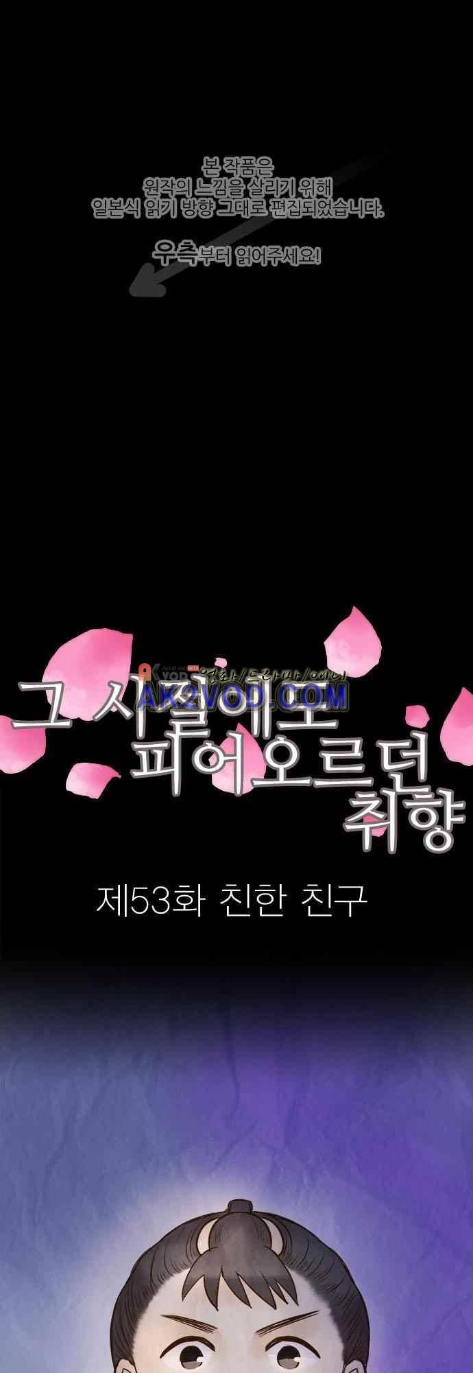 그 시절에도 피어오르던 취향 53화 1