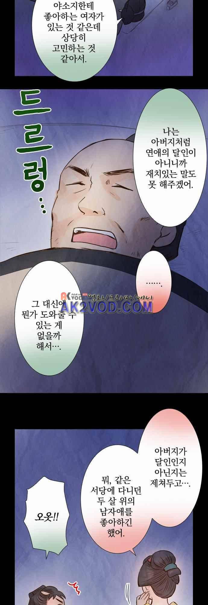 그 시절에도 피어오르던 취향 53화 3
