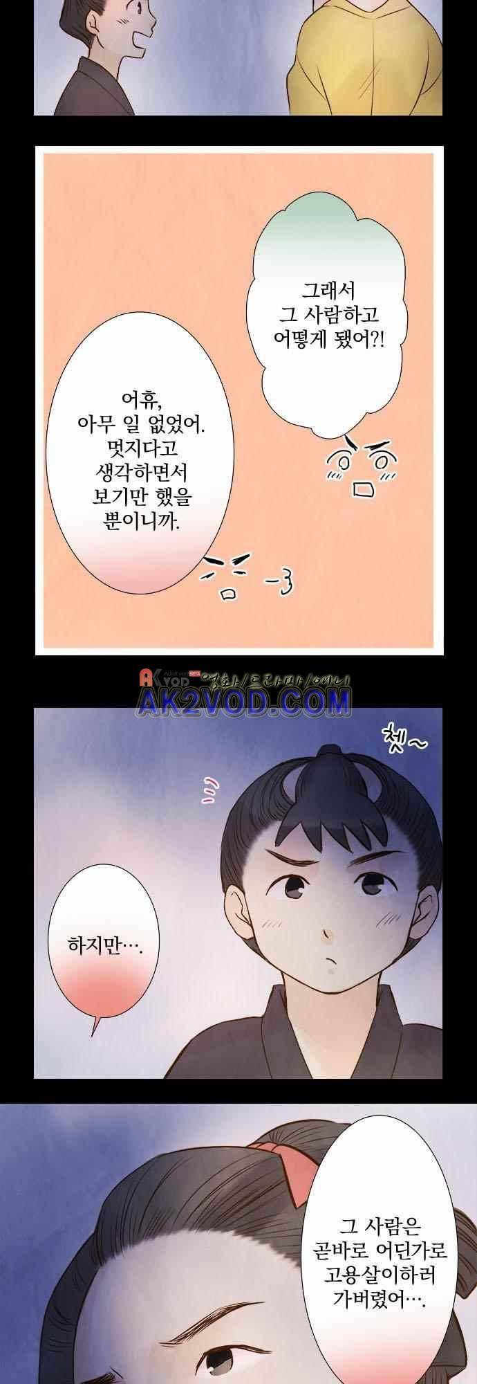 그 시절에도 피어오르던 취향 53화 4