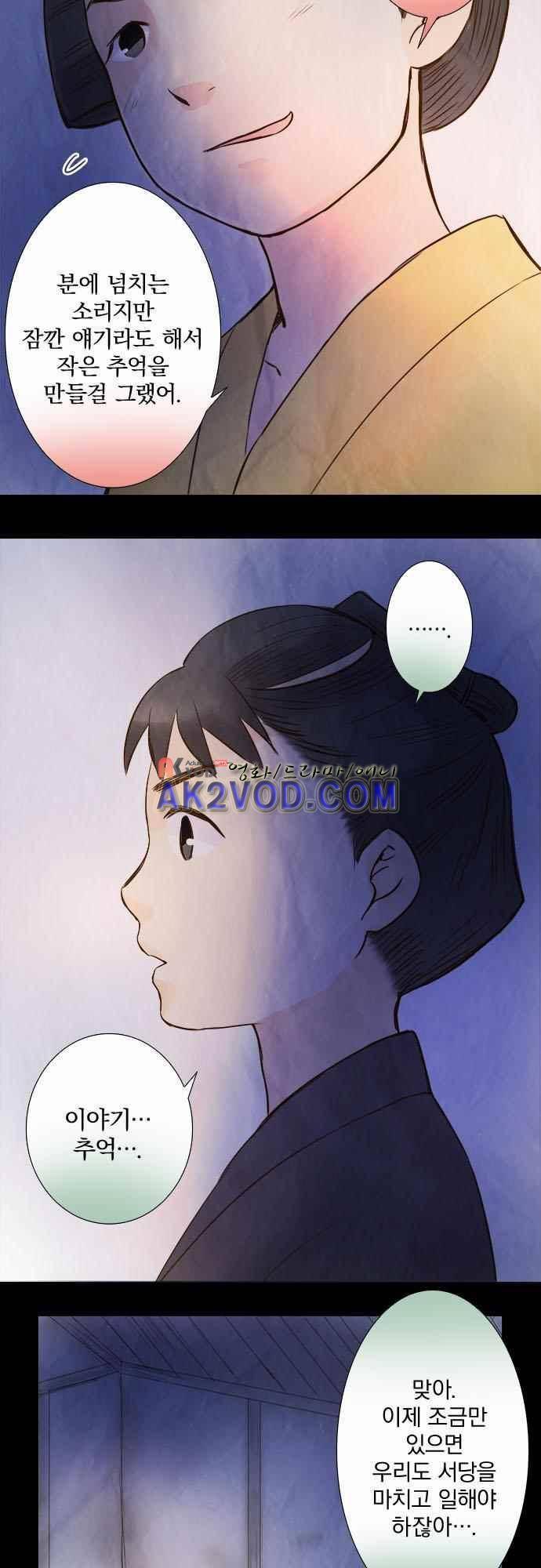 그 시절에도 피어오르던 취향 53화 5