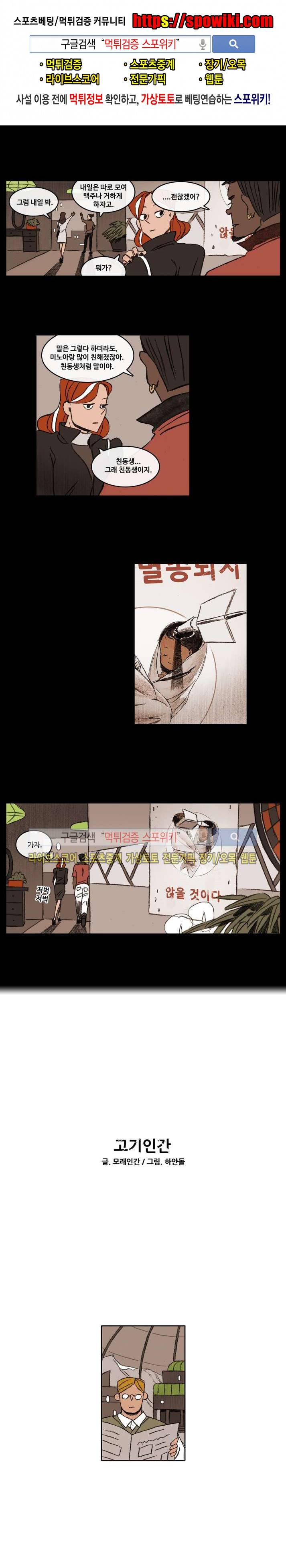 고기인간 14화 1