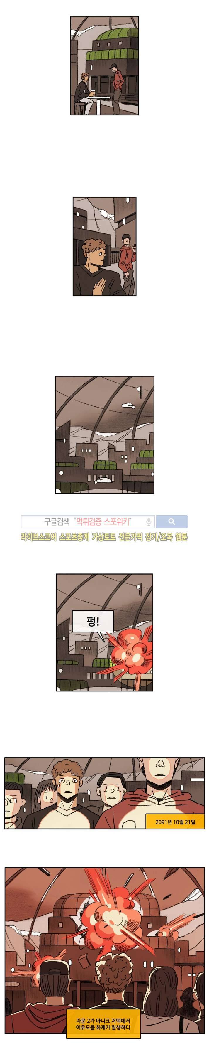 고기인간 14화 2