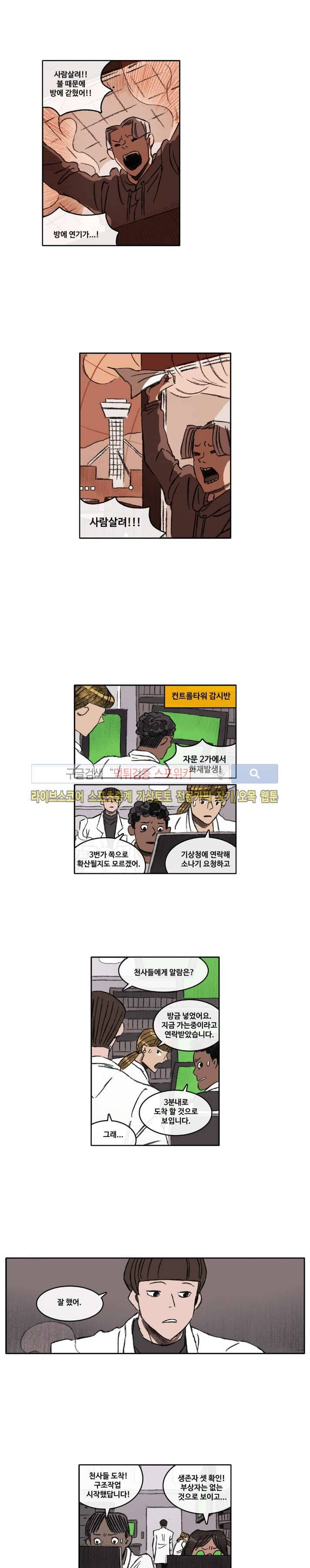 고기인간 14화 3