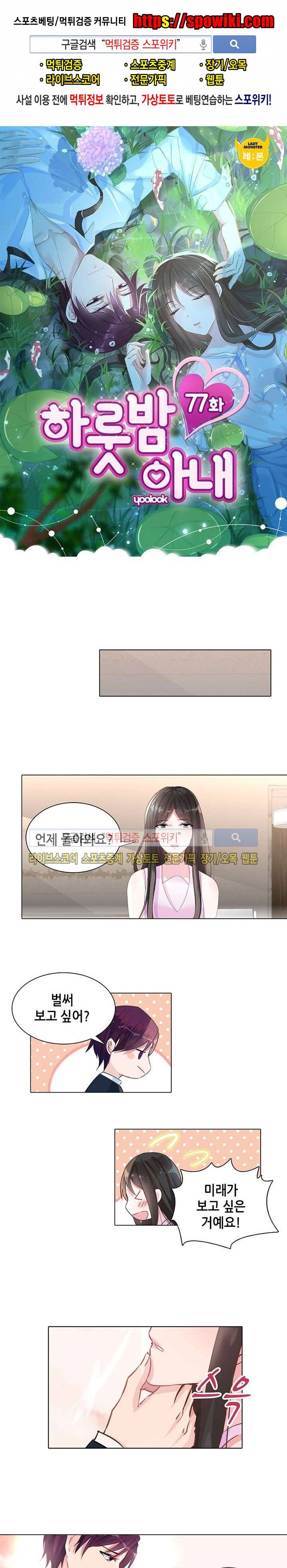 하룻밤 아내 77화 1