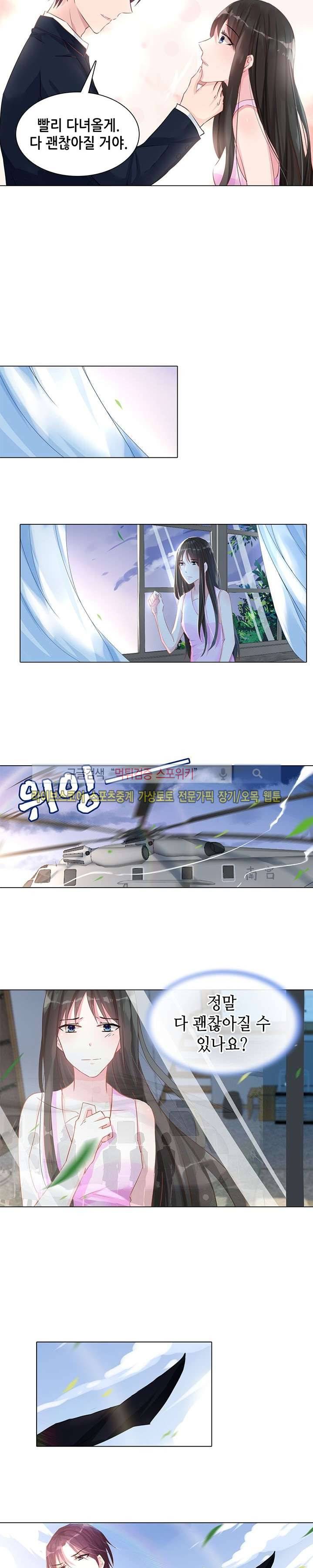 하룻밤 아내 77화 2