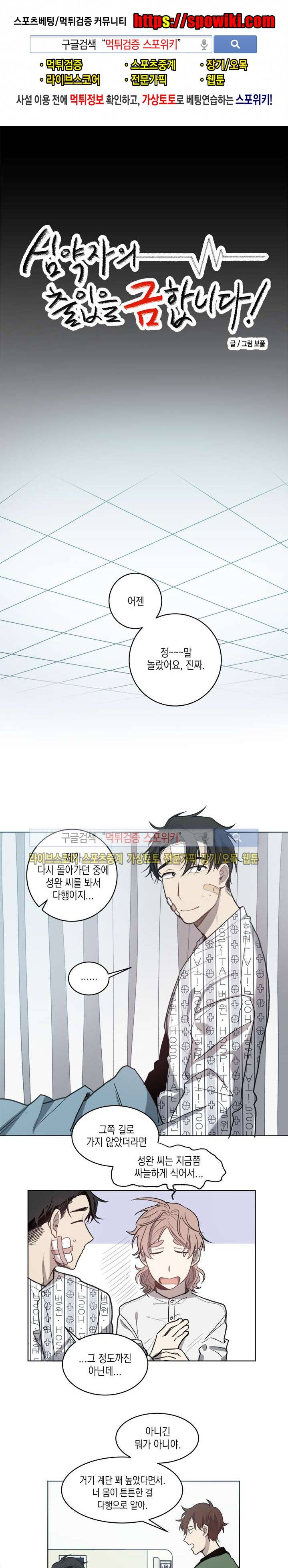 심약자의 출입을 금합니다 11화 1
